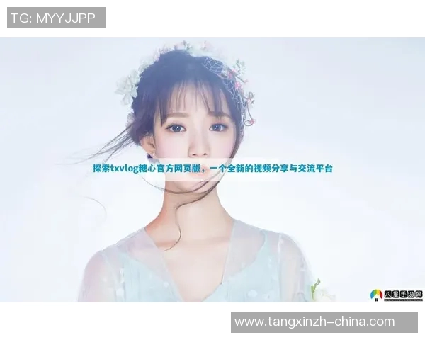 糖心vlog星空无限传媒-糖心Vlog下的星空无限传媒之光-糖心vlog星空无限传媒